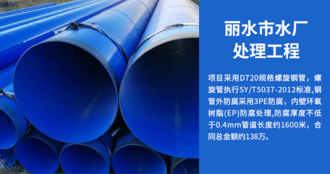 龙文丽水水处理管道工程